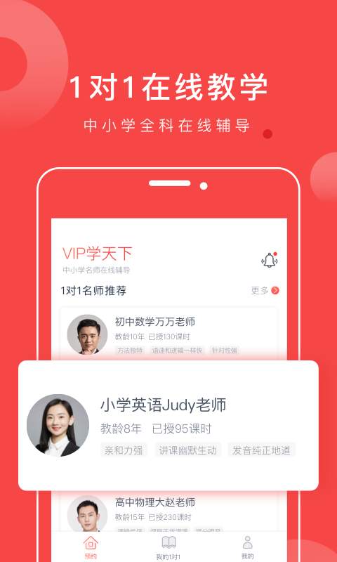 学天下1对1下载_学天下1对1下载安卓手机版免费下载_学天下1对1下载中文版下载
