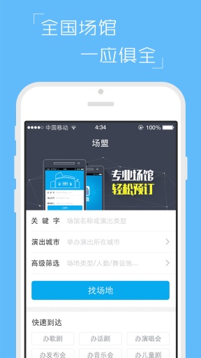 场盟app_场盟app安卓版下载_场盟app电脑版下载