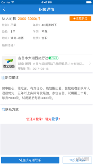 湘西人才网下载