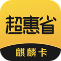 超惠省app下载_超惠省app下载官方正版_超惠省app下载手机版安卓  2.0
