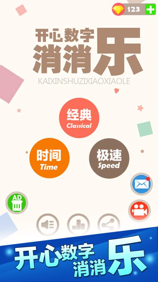 开心数字消消乐app_开心数字消消乐app官网下载手机版_开心数字消消乐app下载