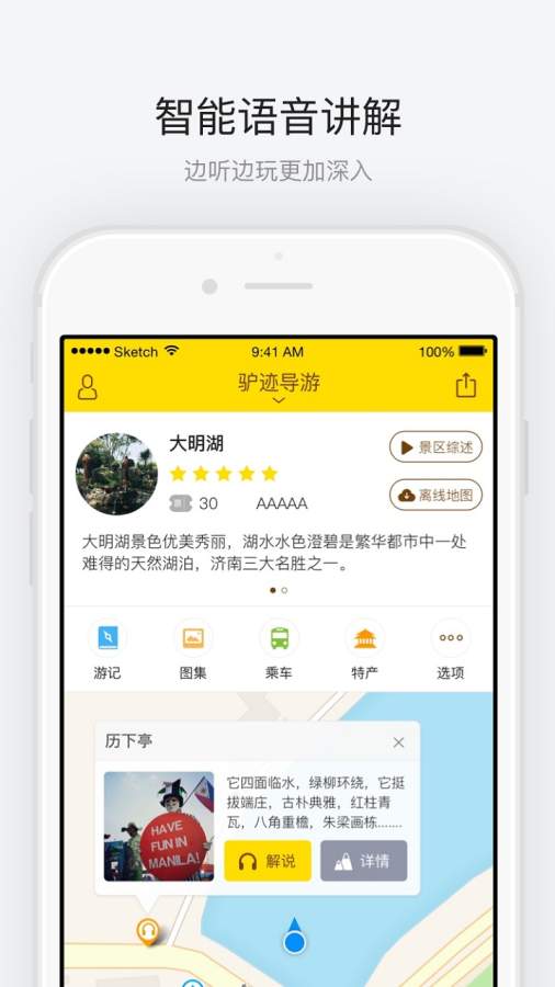 大明湖app_大明湖app积分版_大明湖app电脑版下载