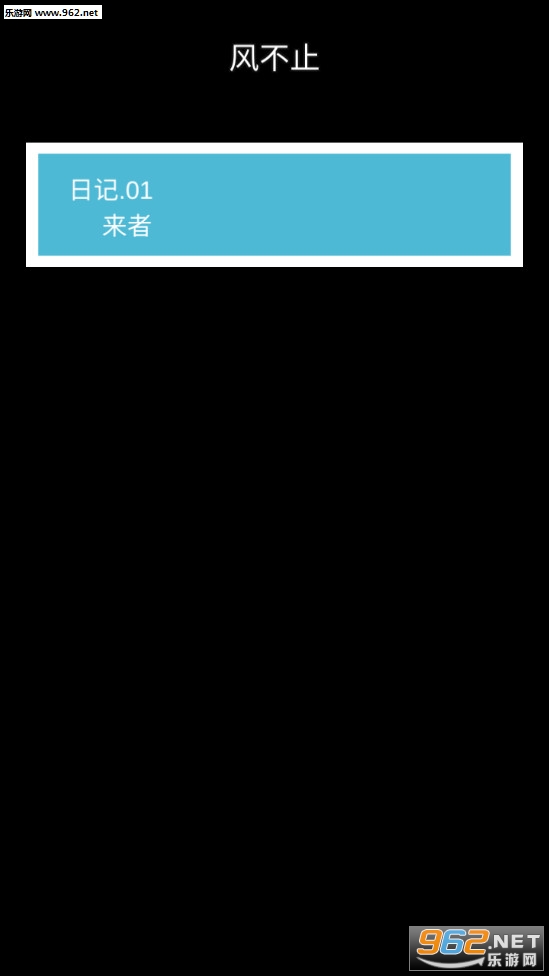 风不止游戏下载_风不止游戏下载最新版下载_风不止游戏下载电脑版下载