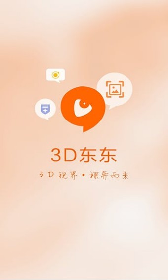 3D东东app