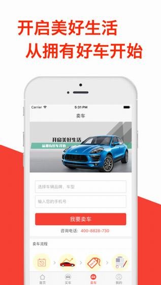 好车网app