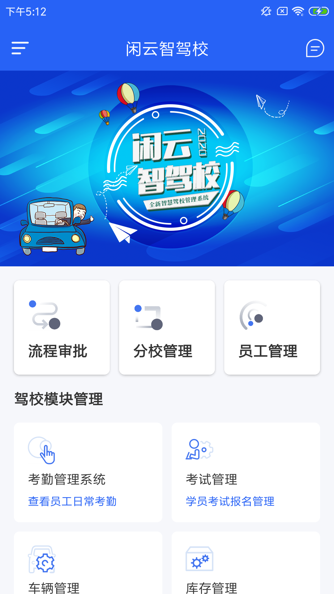 闲云智驾校app下载-闲云智驾校官方版下载v1.0.0