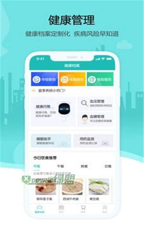 燕赵健康云app下载-燕赵健康云官网版下载v0.9.41