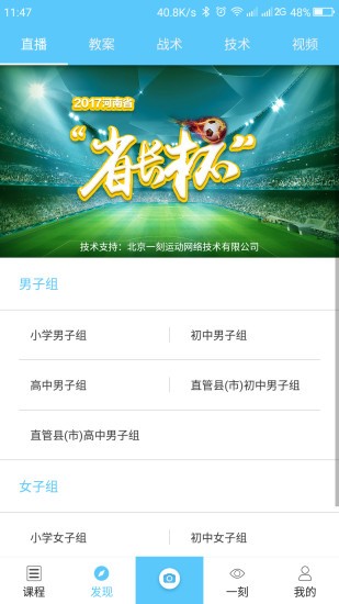 校园足球手机版下载_校园足球手机版下载中文版下载_校园足球手机版下载ios版