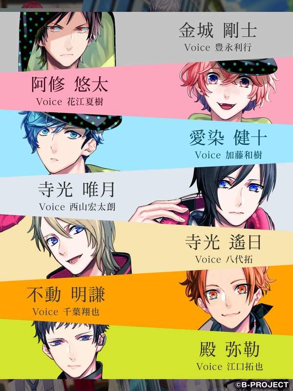 B-PROJECT ~無敵＊デンジャラス~app_B-PROJECT ~無敵＊デンジャラス~appios版下载