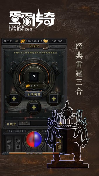 taptap蛋蛋传奇下载_蛋蛋传奇游戏下载v18 手机版