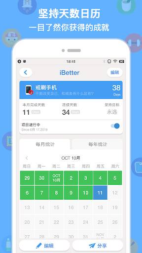 iBetter · 习惯养成打卡 - 人生养成计划下载