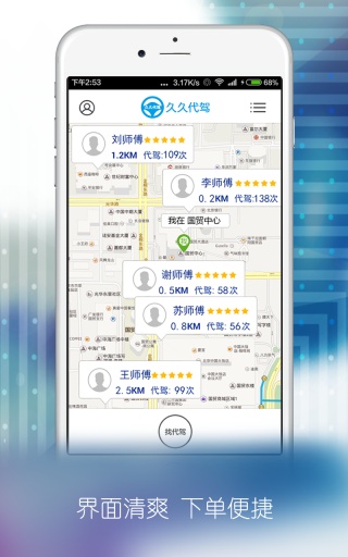 久久代驾app_久久代驾app小游戏_久久代驾app手机游戏下载