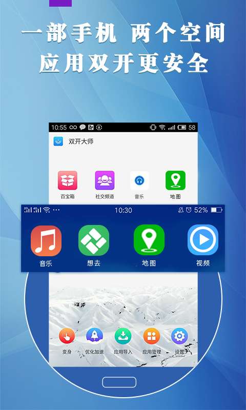 微信双开大师app_微信双开大师app破解版下载_微信双开大师app最新官方版 V1.0.8.2下载