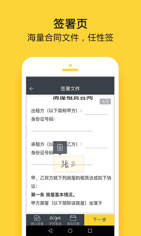 法大大app_法大大app最新版下载_法大大app安卓版下载