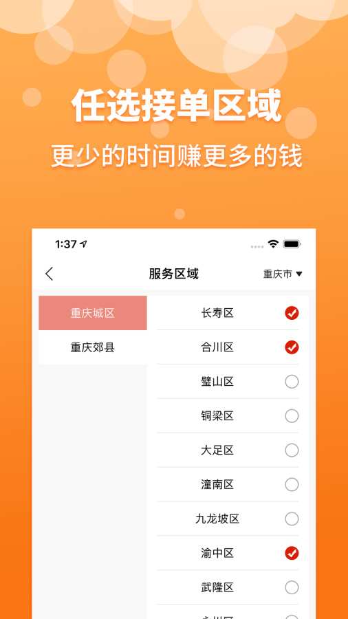 到家客商家版app