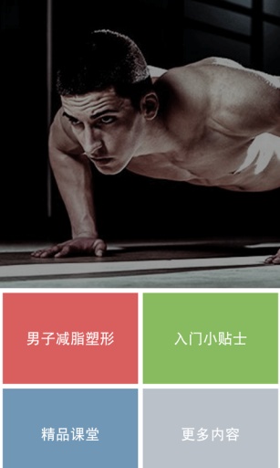 男子减脂塑形2app_男子减脂塑形2appios版下载_男子减脂塑形2appios版