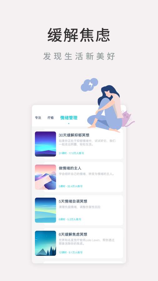 Now冥想app_Now冥想app安卓版_Now冥想app下载