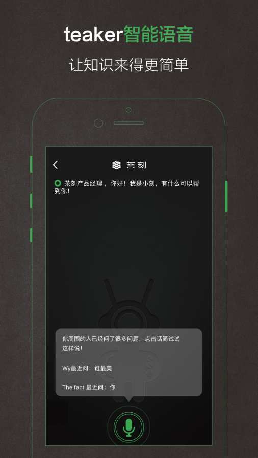 茶刻app_茶刻appios版下载_茶刻app电脑版下载