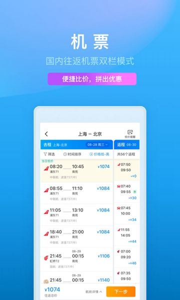 携程旅行app下载_携程旅行app下载最新官方版 V1.0.8.2下载 _携程旅行app下载中文版下载