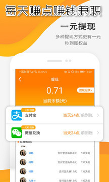 每天赚点赚钱兼职app