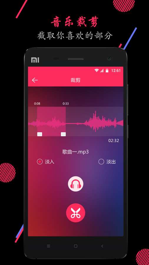 音频裁剪大师app_音频裁剪大师app最新官方版 V1.0.8.2下载 _音频裁剪大师app手机版