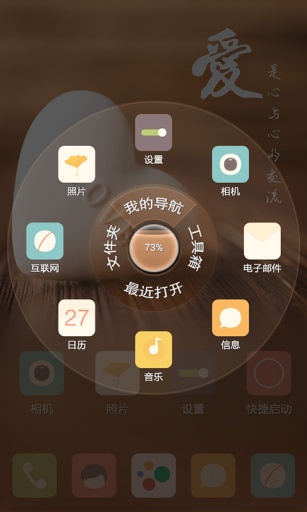 爱是心灵的交流-宝软3D主题app_爱是心灵的交流-宝软3D主题appapp下载