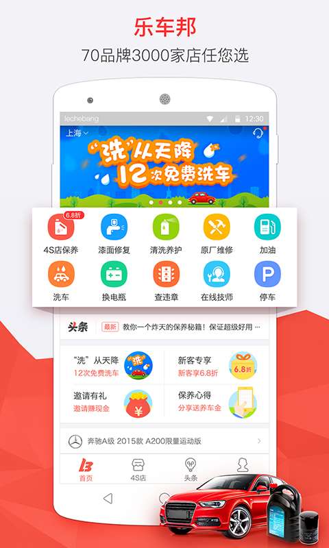 乐车邦app_乐车邦app破解版下载_乐车邦app手机游戏下载