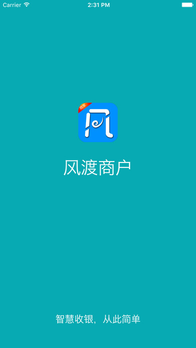 风渡商户app