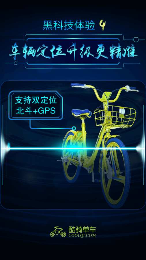 酷骑单车app_酷骑单车app手机版安卓_酷骑单车app小游戏