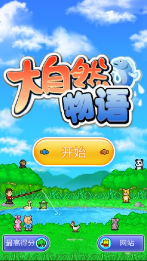 大自然物语app_大自然物语appios版_大自然物语appiOS游戏下载