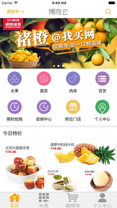 博商云商城app