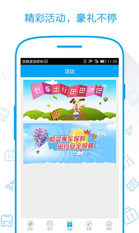 巴巴快巴app_巴巴快巴app官网下载手机版_巴巴快巴appios版下载