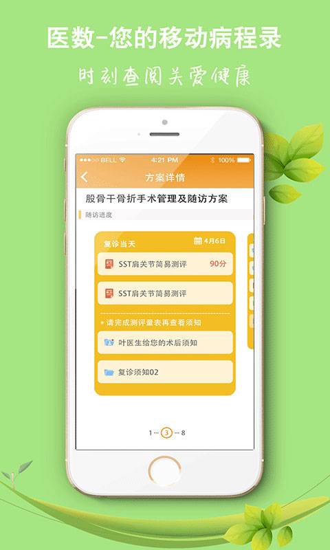 医数app_医数app电脑版下载_医数app手机版安卓