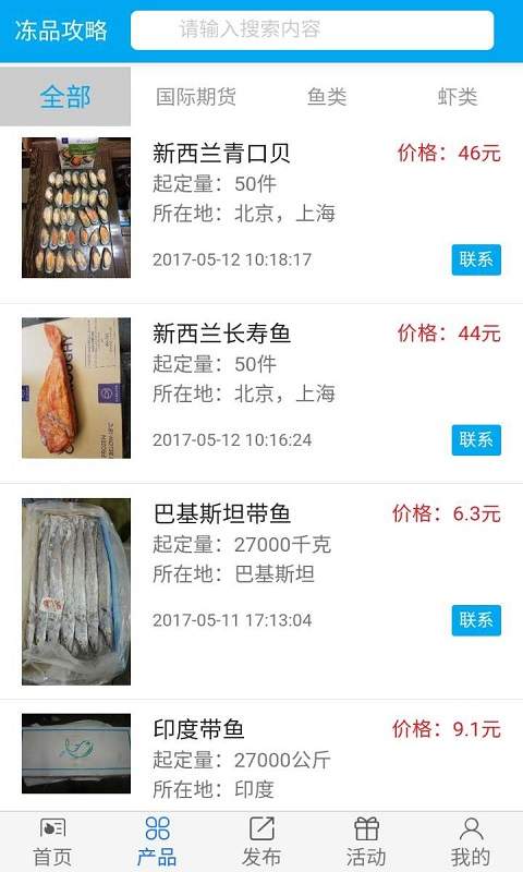 冻品攻略app_冻品攻略app手机版_冻品攻略app安卓手机版免费下载