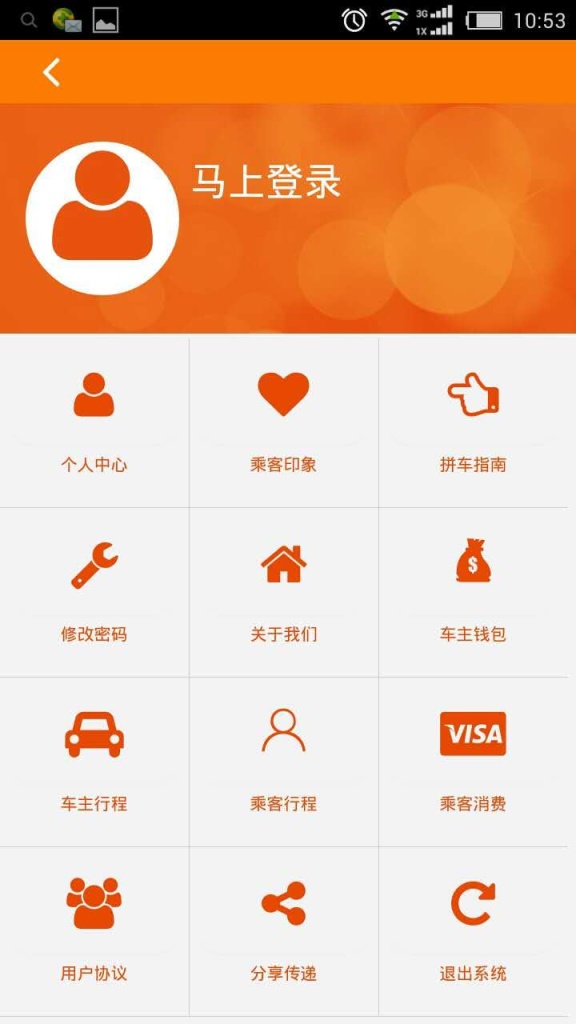 搭顺车app_搭顺车app下载_搭顺车app最新版下载