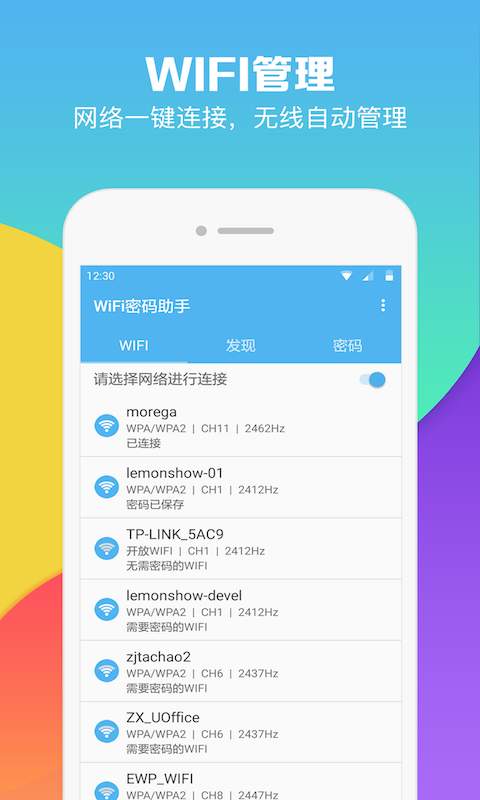 WiFi密码助手app_WiFi密码助手app最新版下载_WiFi密码助手app安卓手机版免费下载