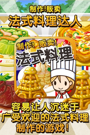 法式料理达人app_法式料理达人app小游戏_法式料理达人app最新版下载