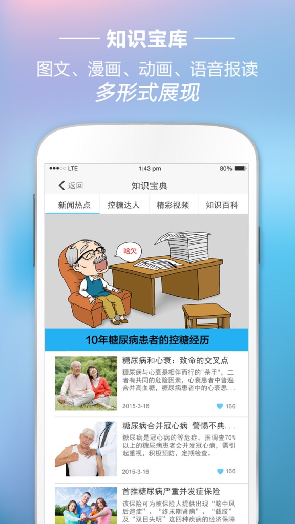 血糖管理app_血糖管理app破解版下载_血糖管理app最新官方版 V1.0.8.2下载