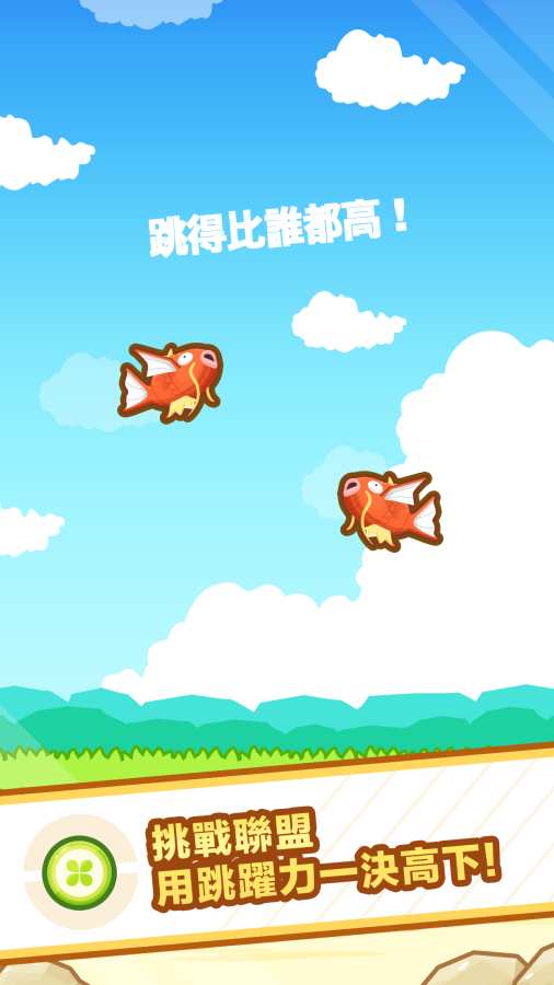 跳跃吧！鯉鱼王app_跳跃吧！鯉鱼王app最新版下载_跳跃吧！鯉鱼王app官方版