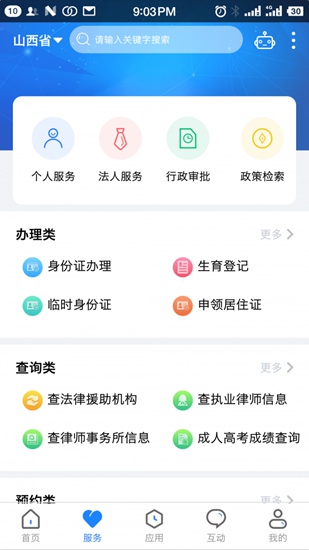三晋通app下载_三晋通app下载手机版安卓_三晋通app下载app下载