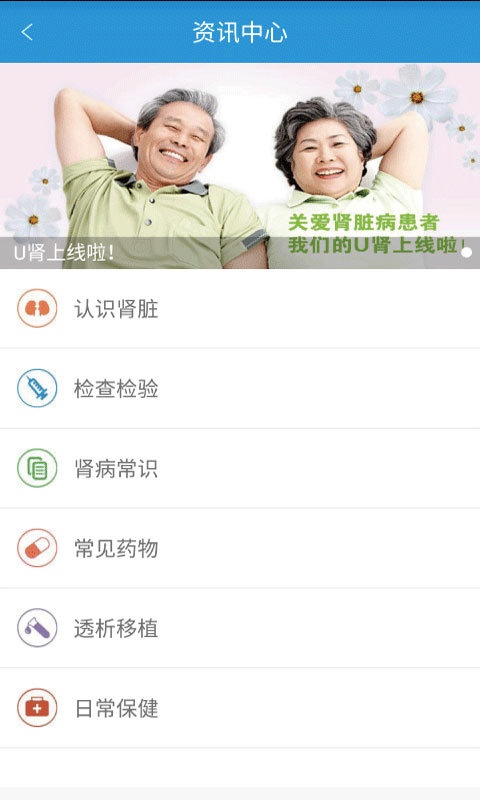 U肾医护端app_U肾医护端app安卓版下载V1.0_U肾医护端app中文版下载