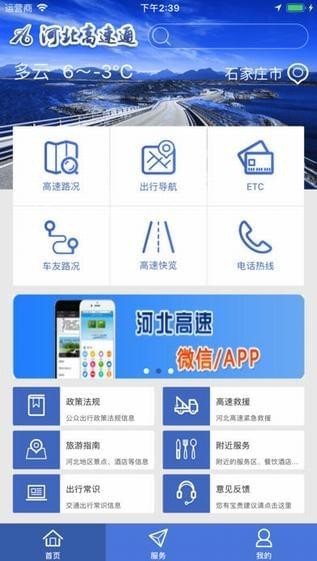 河北高速通app