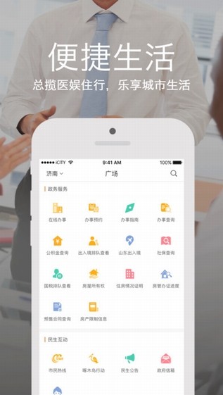 爱城市网app