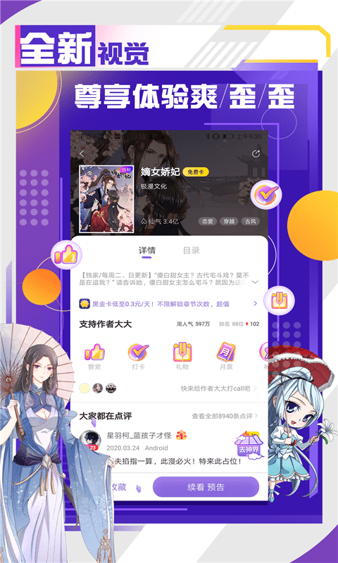 神漫画升级版APP_神漫画免费下载