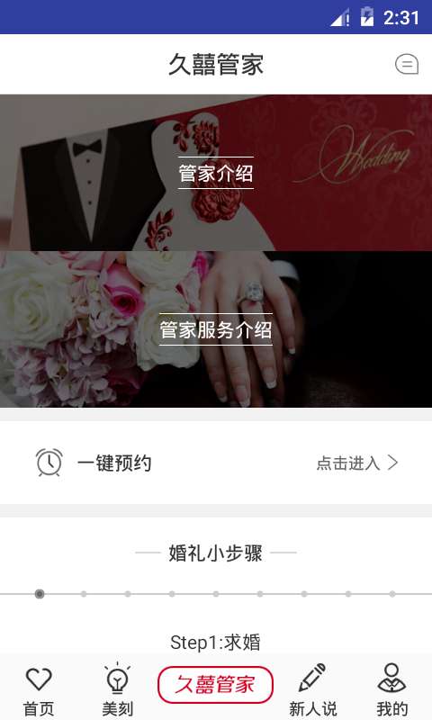 久喜结婚app_久喜结婚app攻略_久喜结婚app下载