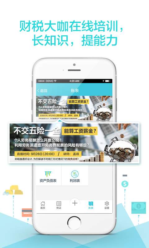 好会计app_好会计app手机游戏下载_好会计appiOS游戏下载