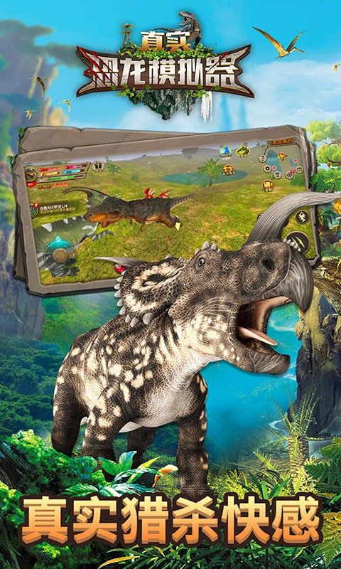 真实恐龙模拟器最新版-真实恐龙模拟器安卓版下载 v1.3