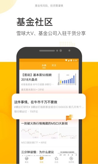 蛋卷基金app下载_蛋卷基金app下载中文版下载_蛋卷基金app下载最新官方版 V1.0.8.2下载