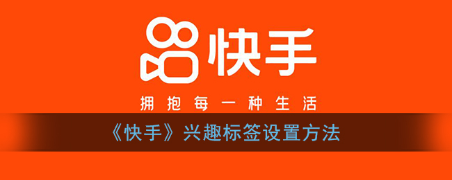 ﻿如何在Aauto中更快地设置兴趣标签——Aauto中兴趣标签设置方法列表