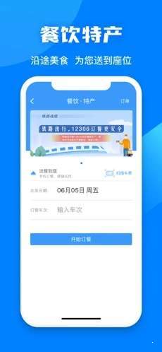 铁路12306官网版订票app下载-铁路12306官网版订票app下载最新版v5.2.11